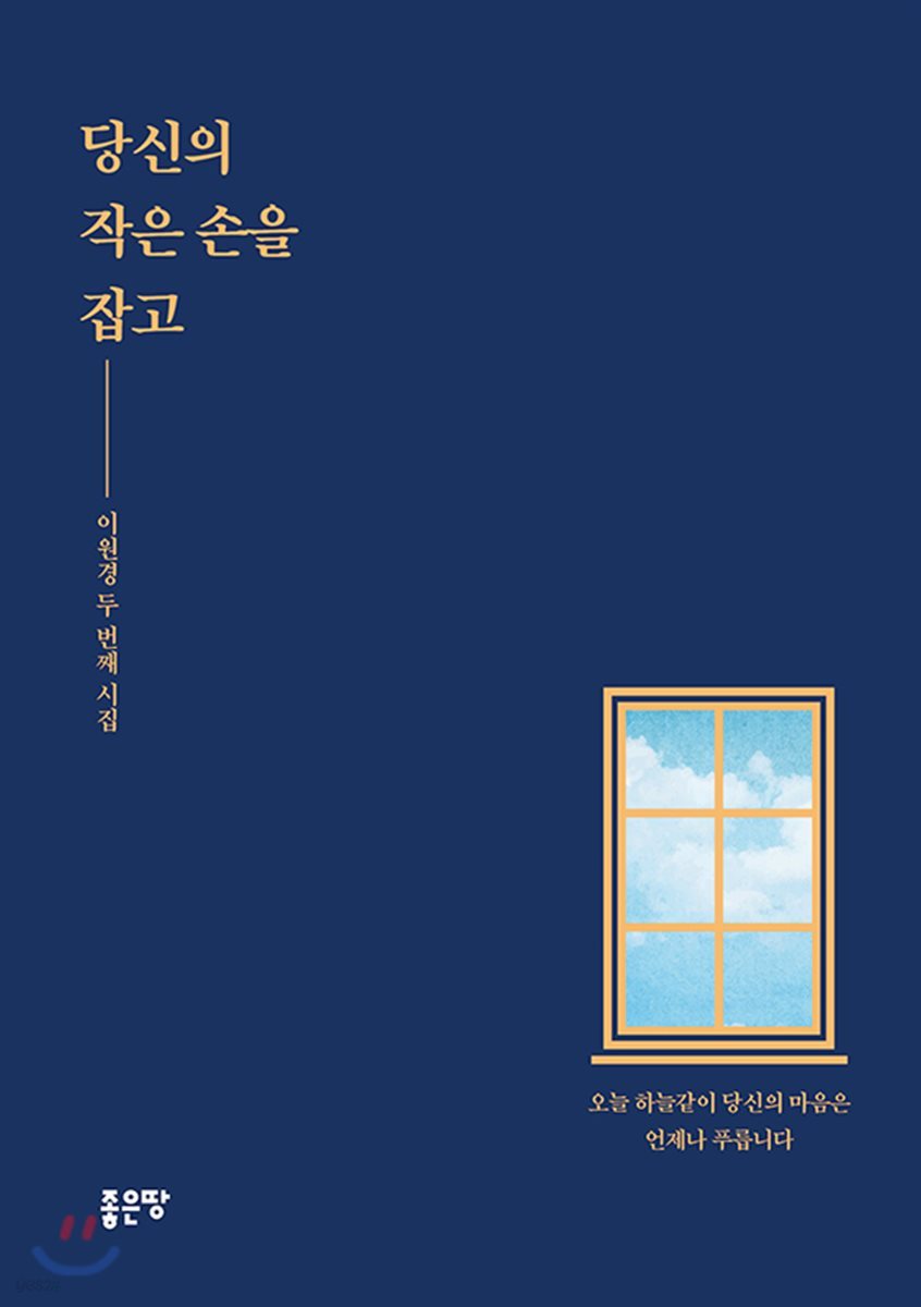 당신의 작은 손을 잡고