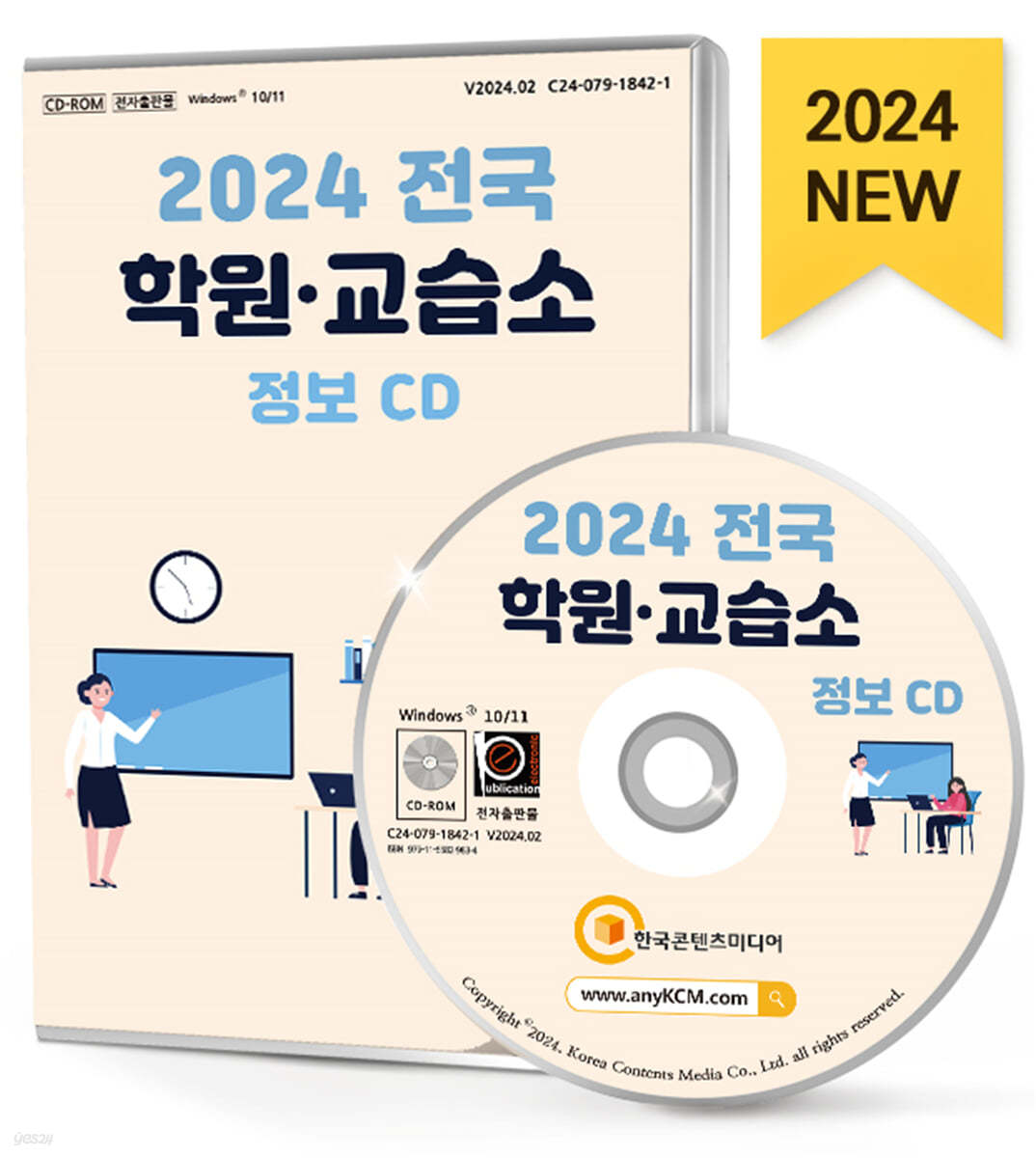 2024 전국 학원&#183;교습소 정보 CD