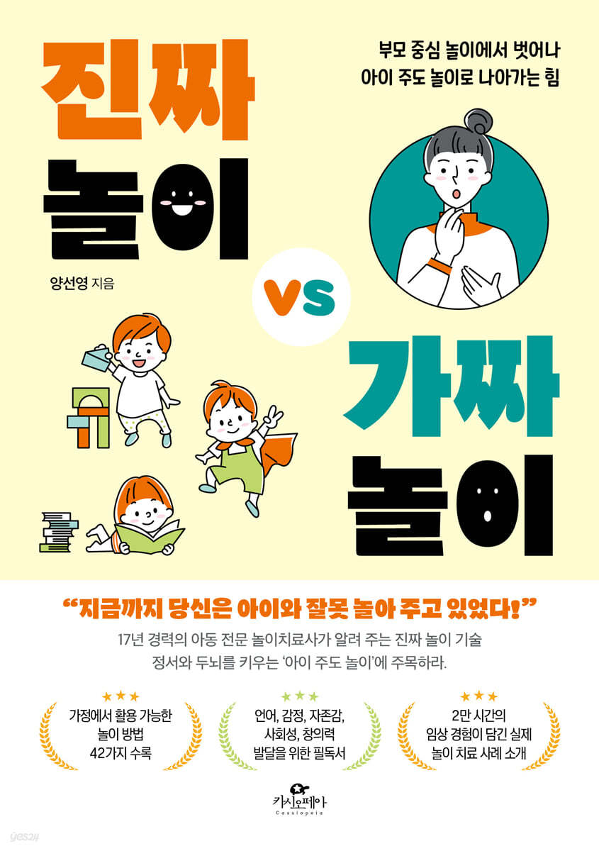 진짜 놀이 VS 가짜 놀이