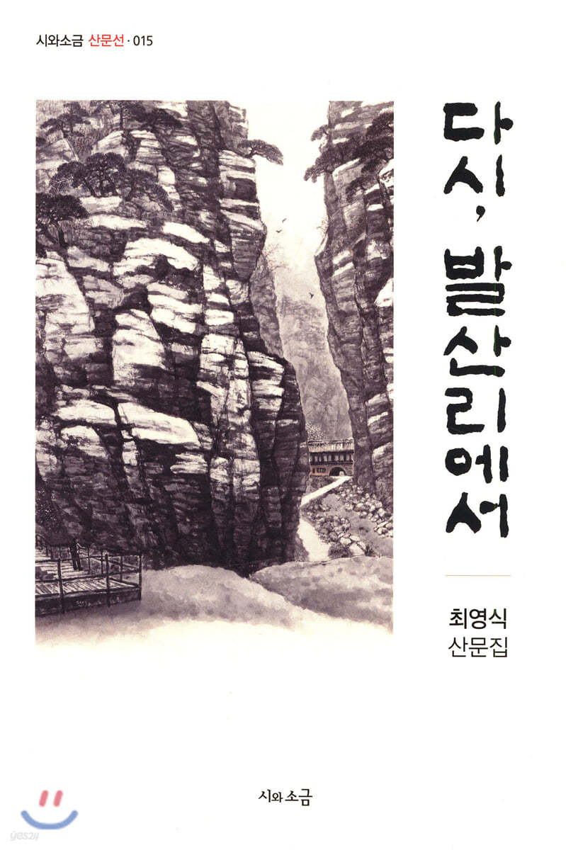 다시, 발산리에서