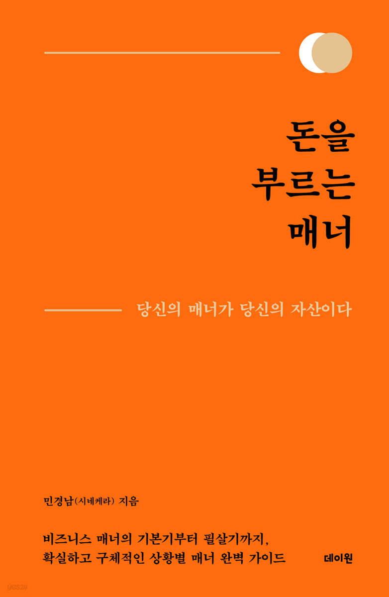 돈을 부르는 매너