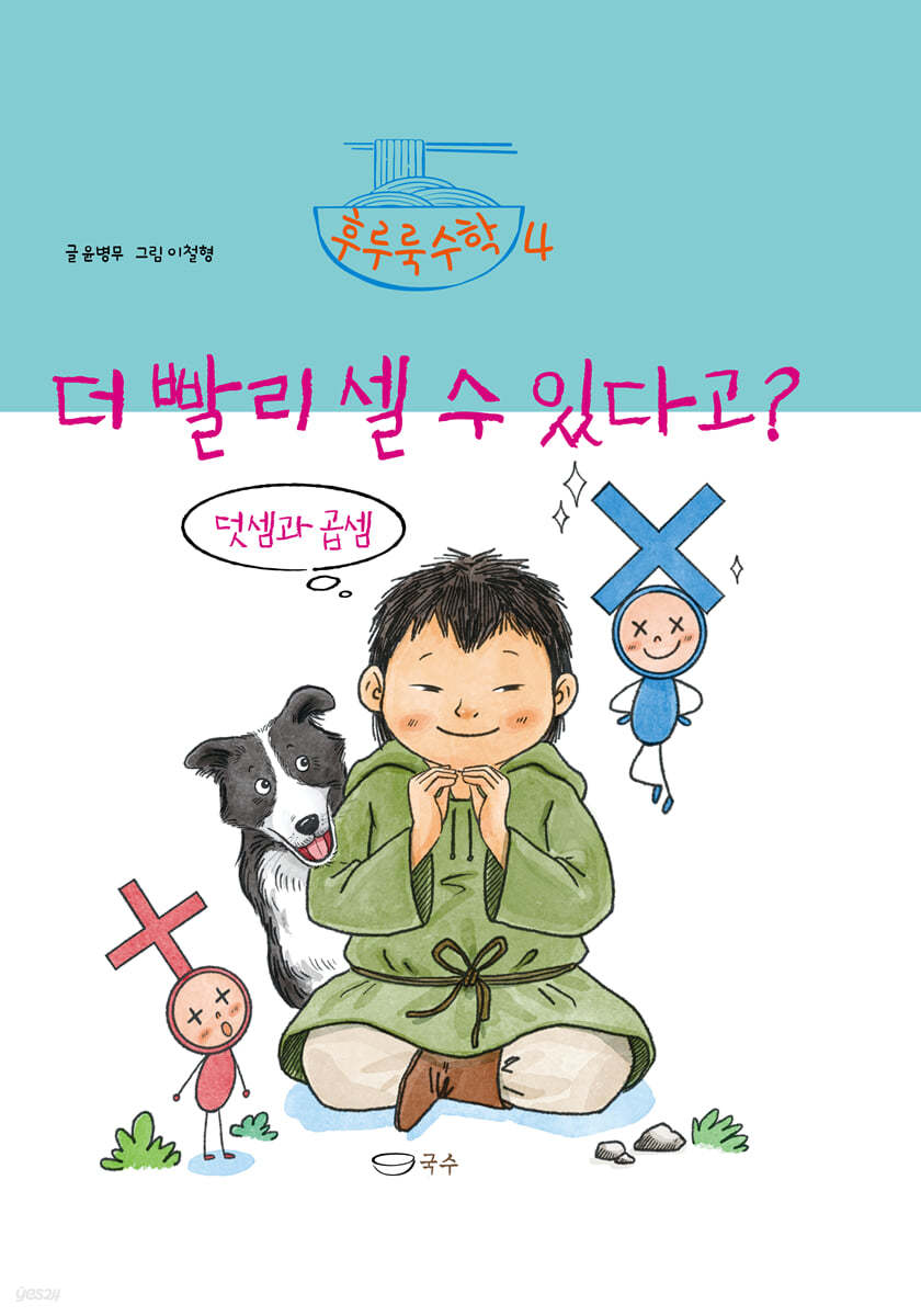 더 빨리 셀 수 있다고?