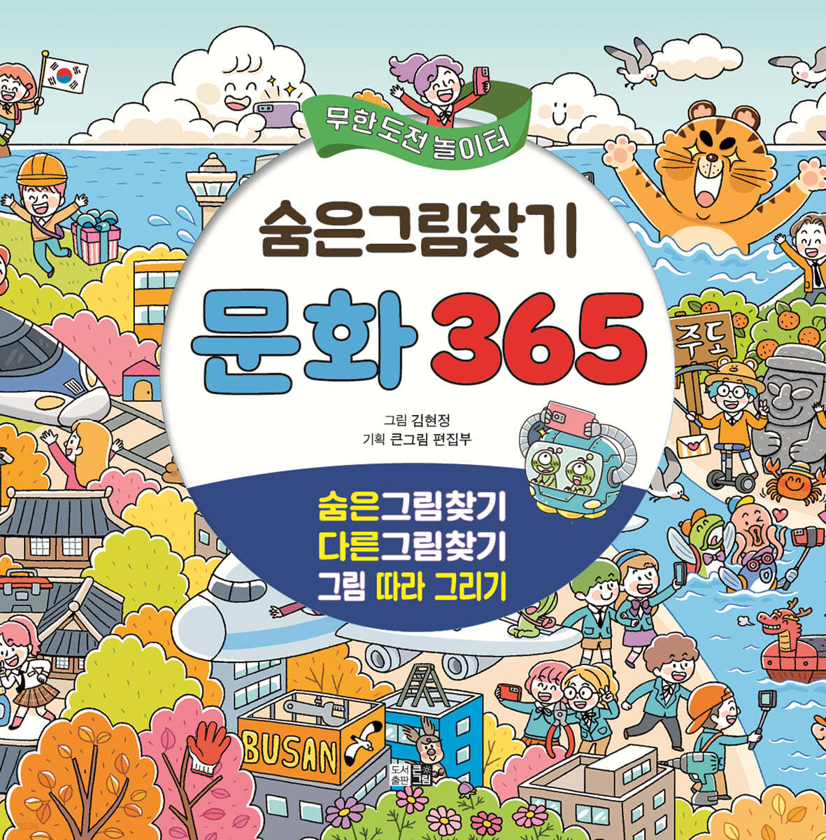 숨은그림찾기 문화 365