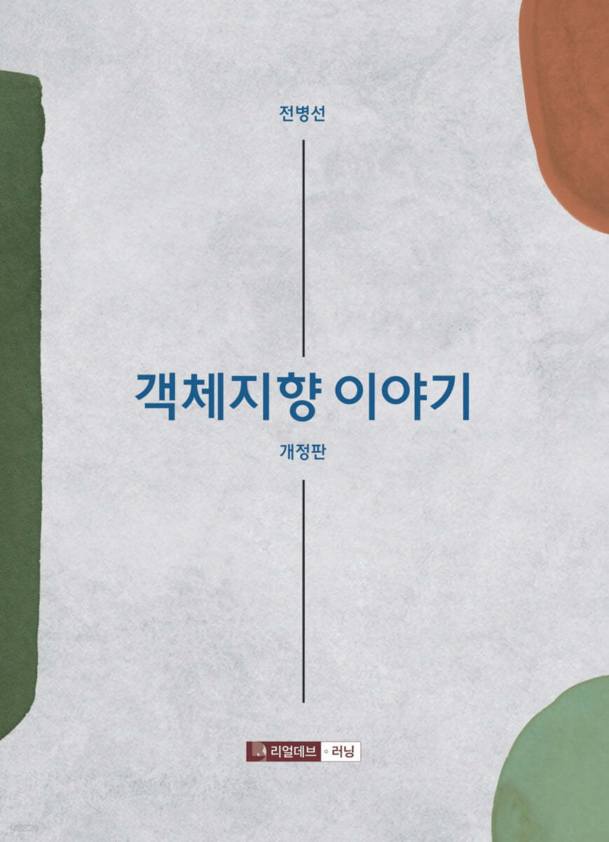 객체지향 이야기