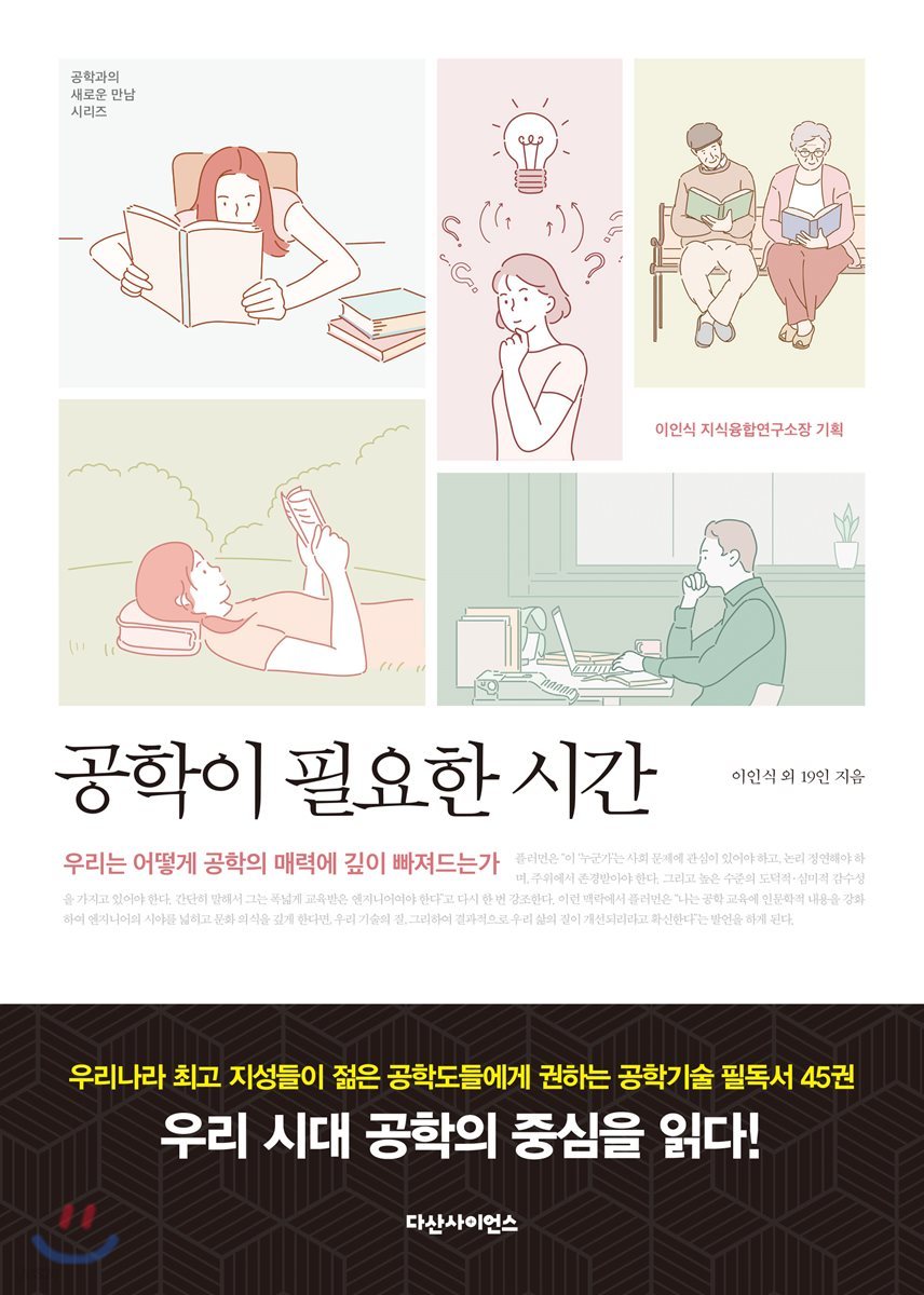 공학이 필요한 시간