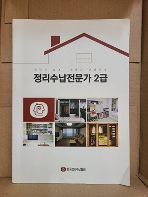 정리수납전문가 2급