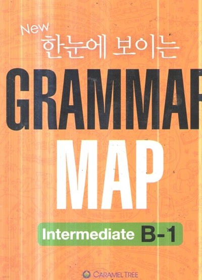 NEW 한눈에  보이는 GRAMMAR MAP INTERMEDIATE B-1