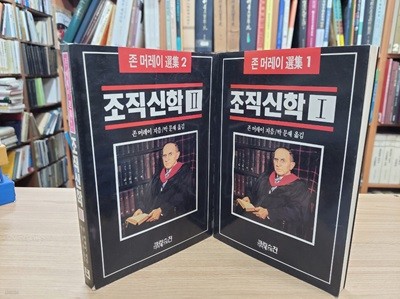 조직신학 1,2 (전2권) (존 머레이 선집 1,2) (2판)