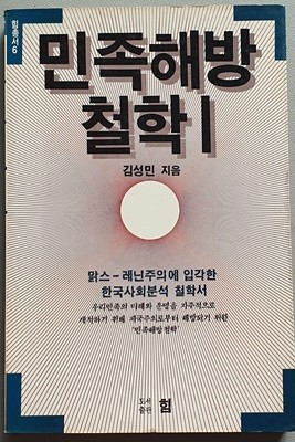 민족해방철학 1