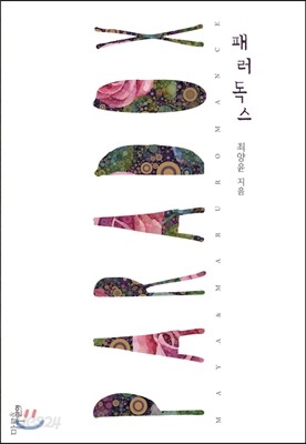 패러독스
