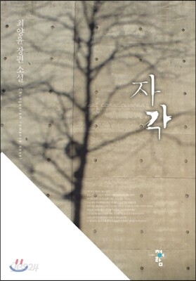 자각