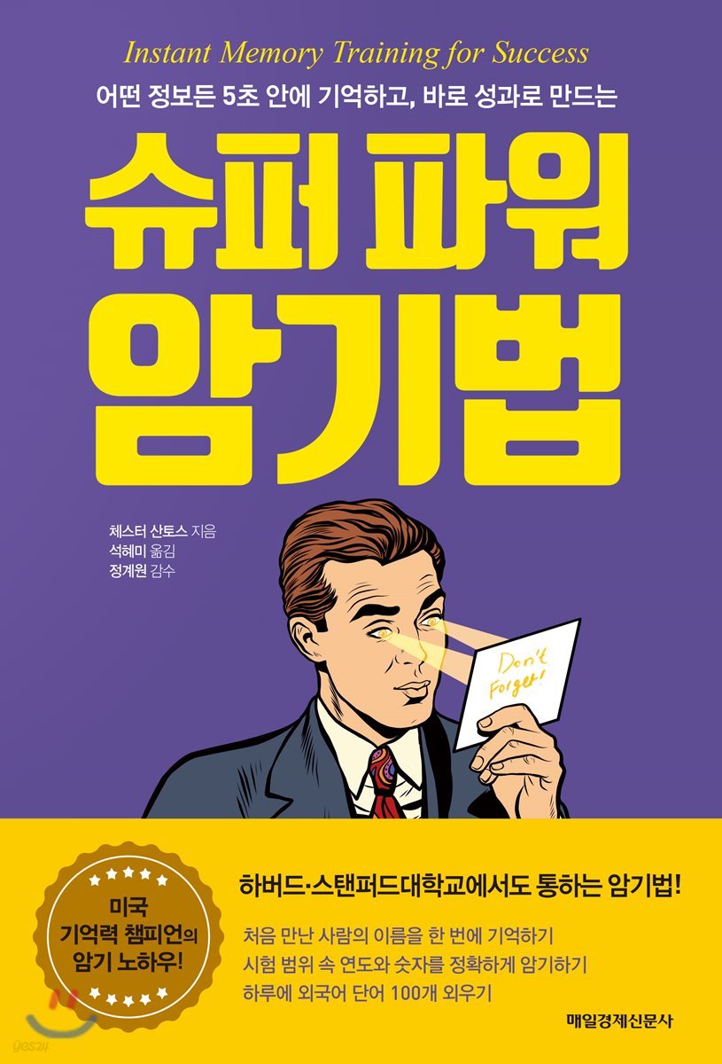 슈퍼파워 암기법