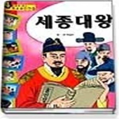 세종대왕