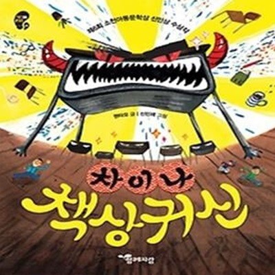 차이나 책상 귀신