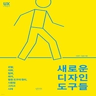 새로운 디자인 도구들