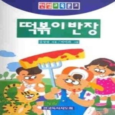 떡볶이반장