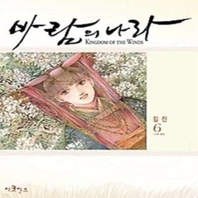 바람의 나라 6 (스페셜 에디션)