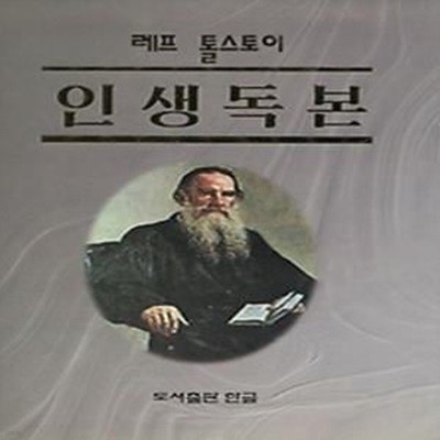 인생독본