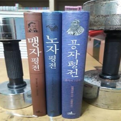 공자 평전