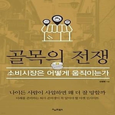 골목의 전쟁