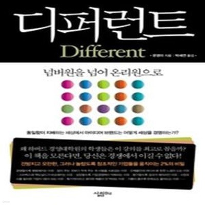 디퍼런트 Different