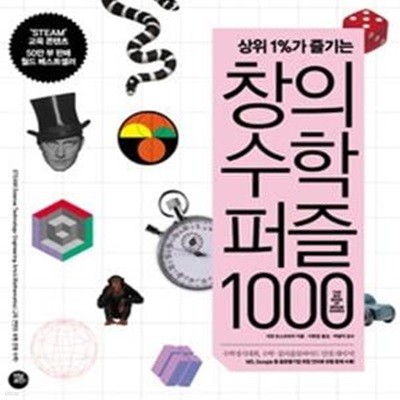 창의수학퍼즐 1000