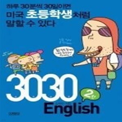 3030 English 2