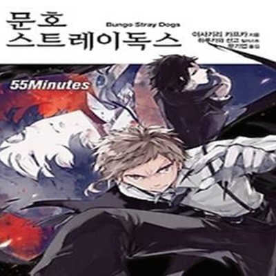 문호 스트레이독스 4