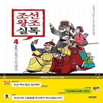 조선왕조실톡 4