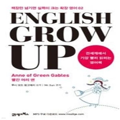 English Grow Up - 빨간 머리앤 Anne of Green Gables