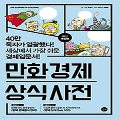 만화 경제 상식사전