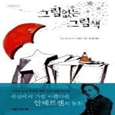 그림없는 그림책