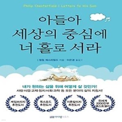 아들아 세상의 중심에 너 홀로 서라