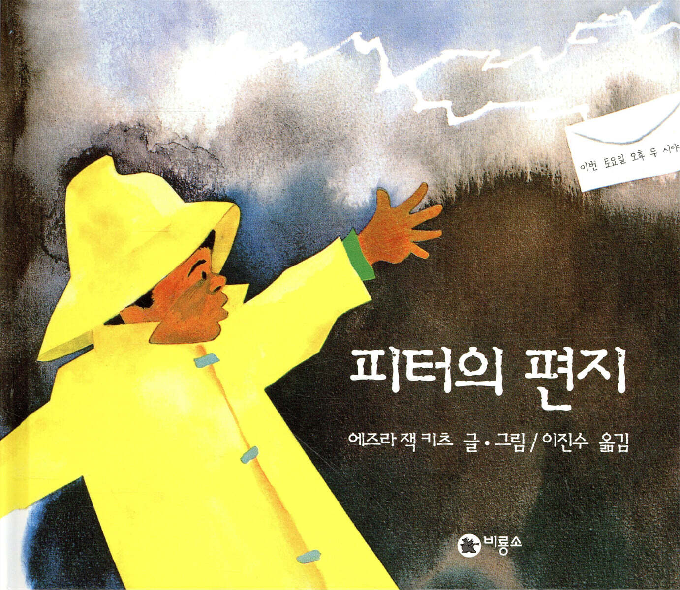피터의 편지