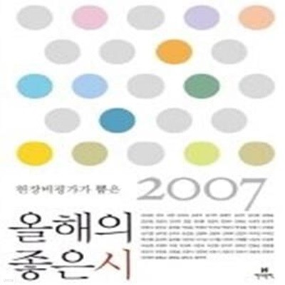 2007 올해의 좋은 시