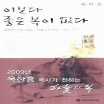 이보다 좋은 복이 없다