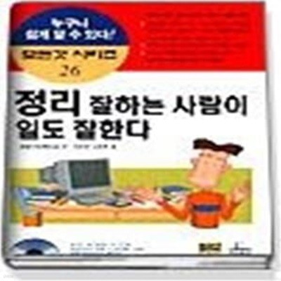 정리 잘하는 사람이 일도 잘한다