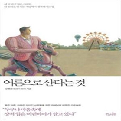 어른으로 산다는 것 - 플러스 에디션