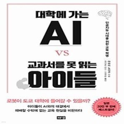 대학에 가는 AI vs 교과서를 못 읽는 아이들