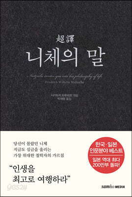 초역 니체의 말