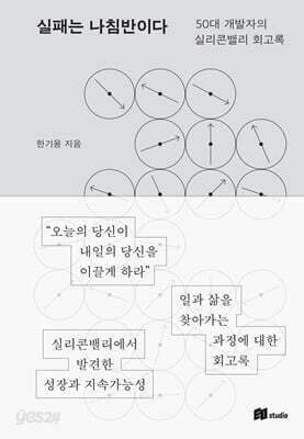 실패는 나침반이다