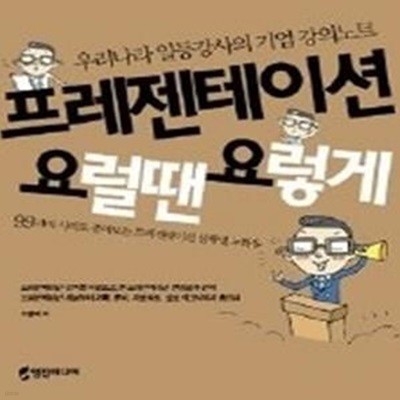 프레젠테이션 요럴땐 요렇게