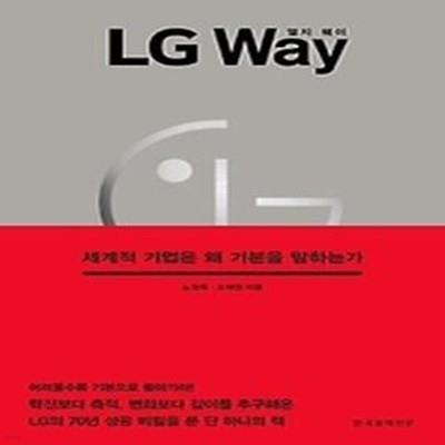 엘지 웨이 LG Way