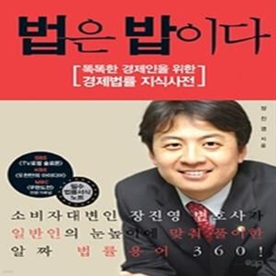 법은 밥이다