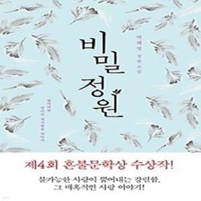 비밀 정원