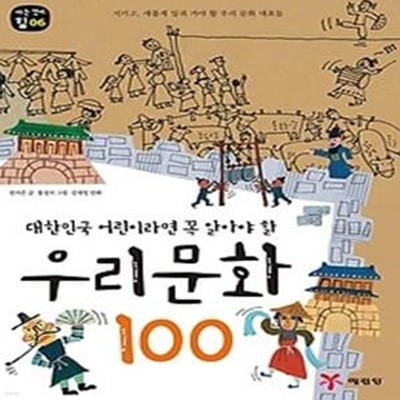 우리문화 100