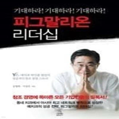 피그말리온 리더십