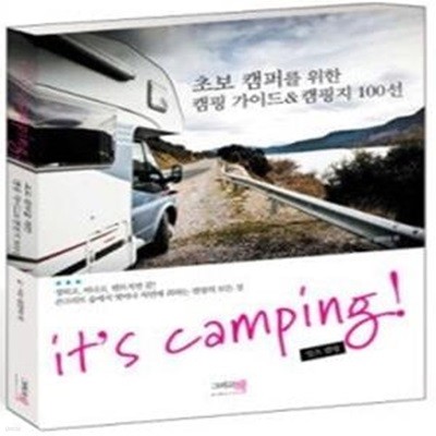 잇츠 캠핑 it&#039s camping