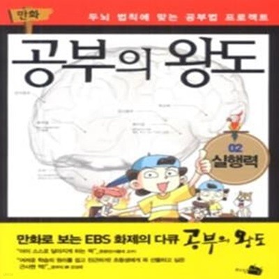 공부의 왕도 2