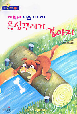 욕심꾸러기 강아지